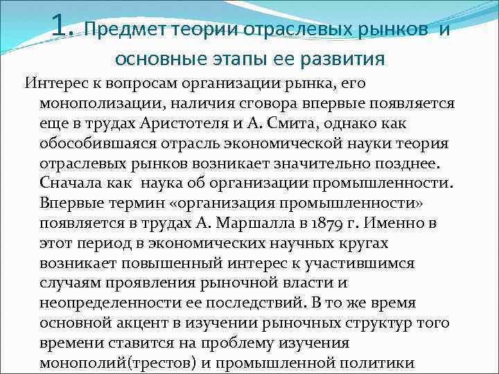 Теория отрасли