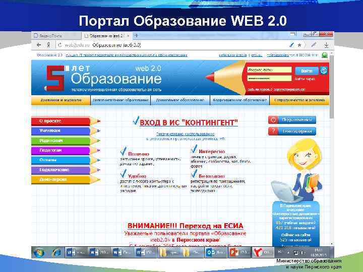 Web образование электронная школа. Портал образования. Образование 2.0. Электронный дневник веб 2. Веб образование.
