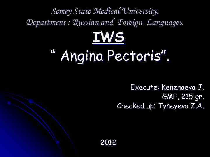 Semey State Medical University. Department : Russian and Foreign Languages. IWS “ Angina Pectoris”.