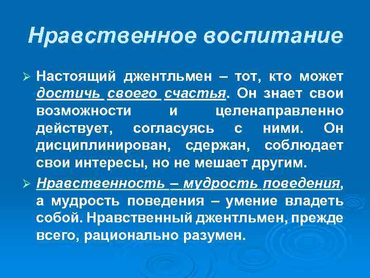 Воспитание джентльменов