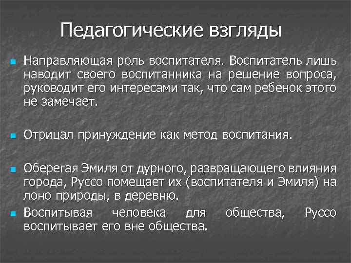 Социально педагогические взгляды. Педагогические взгляды. Педагогические взгляды это в педагогике. Педагогические воззрения картинки.