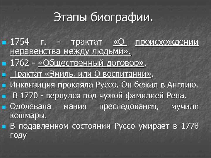 Этапы биографии. n n n n 1754 г. - трактат «О происхождении неравенства между