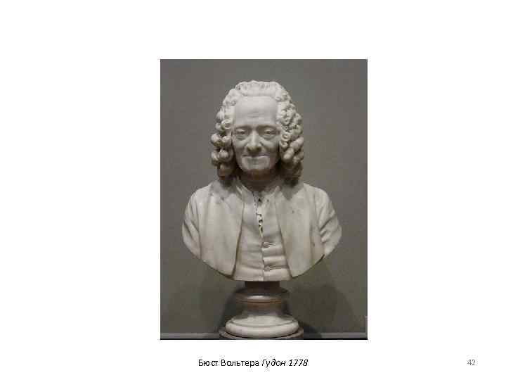 Бюст Вольтера Гудон 1778 42 