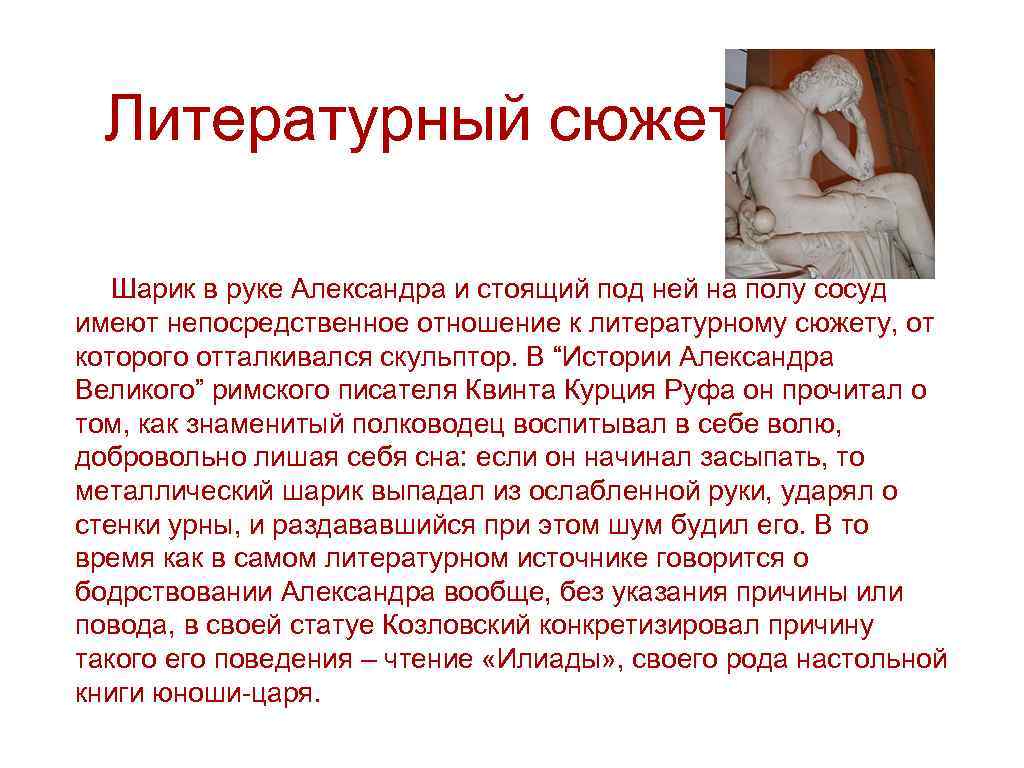 Литературный сюжет Шарик в руке Александра и стоящий под ней на полу сосуд имеют