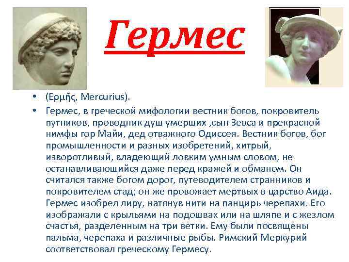 Атрибут изображения гермеса