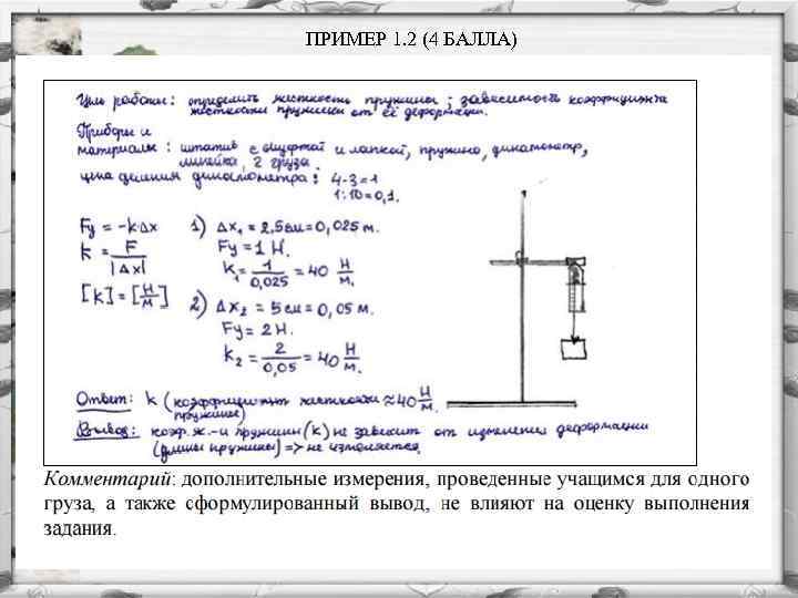 ПРИМЕР 1. 2 (4 БАЛЛА) 