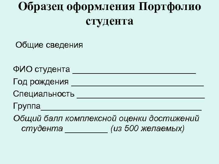 Портфолио для работодателя образец