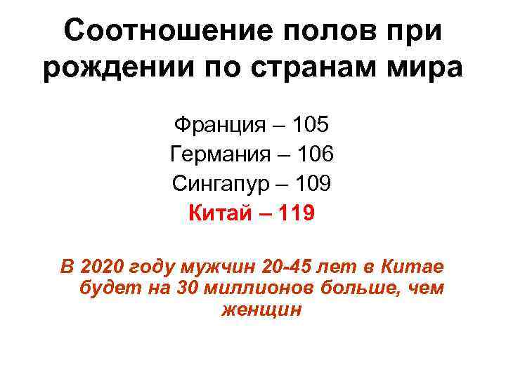 Пол пропорции. Соотношение полов при рождении. Соотношение полов у человека. Первичное соотношение полов популяции. Первичное соотношение полов у человека.
