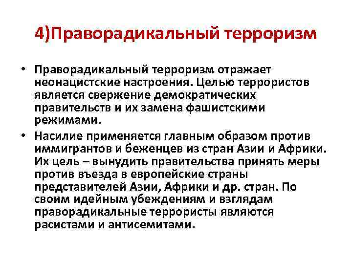 Терроризм как важнейшая угроза современной цивилизации презентация