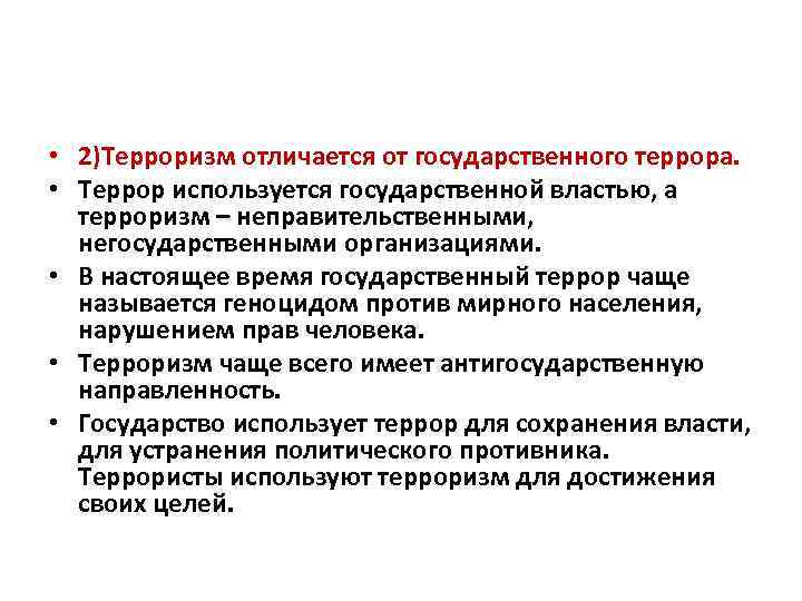 Терроризм как важнейшая угроза современной цивилизации презентация