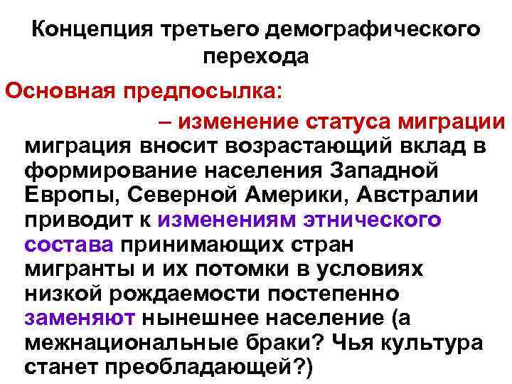 Современный демографический переход. Третий демографический переход. Концепция демографического перехода. Теория третьего демографического перехода. Три стадии демографического перехода.