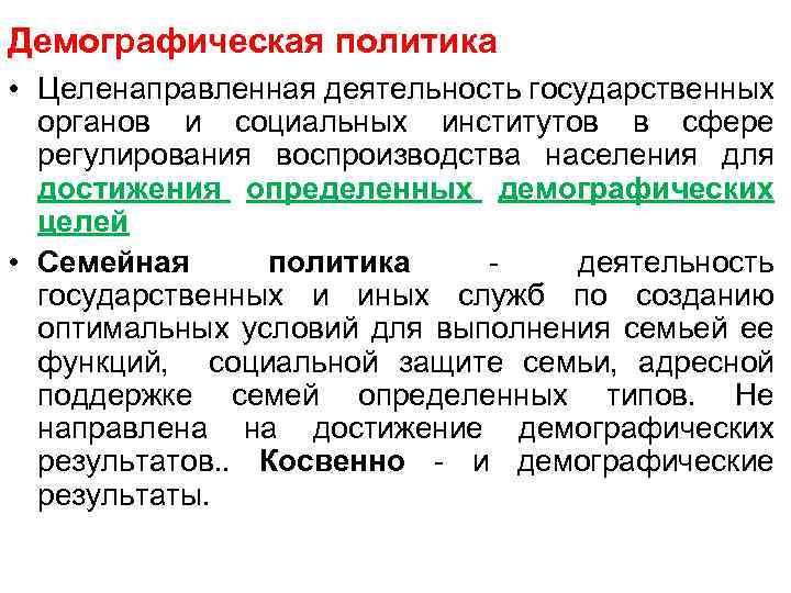 Демографическая политика управление воспроизводством населения. Демографическая функция социального обеспечения. Тип воспроизводства Греции. Демографическая политика это кратко.