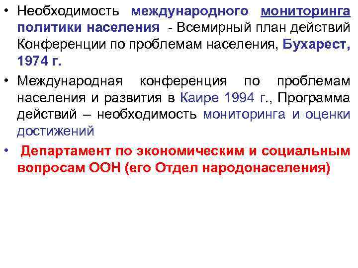 Всемирный план действий в области народонаселения