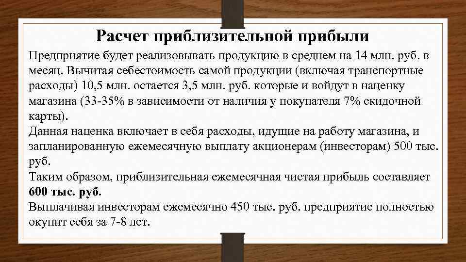 Б ук. Расчет считать ориентировочным. Бизнес план книжного магазина с расчетами. Примерную выручку. Ориентировочные доходы.