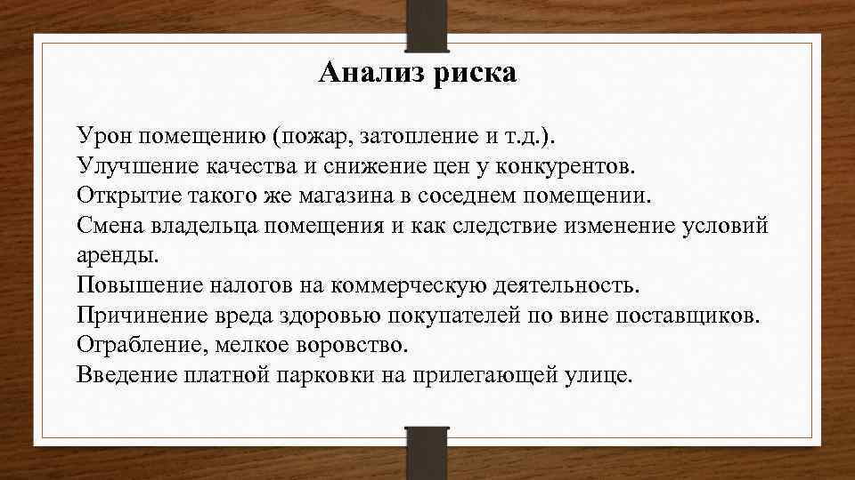 Б ук. Анализ риска продуктового магазина. Риски магазина продуктов. Риски продуктового магазина. Анализ рисков продуктового магазина.