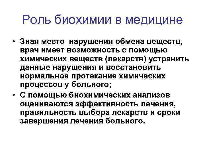 Роль биологических исследований в современной медицине проект 10 класс