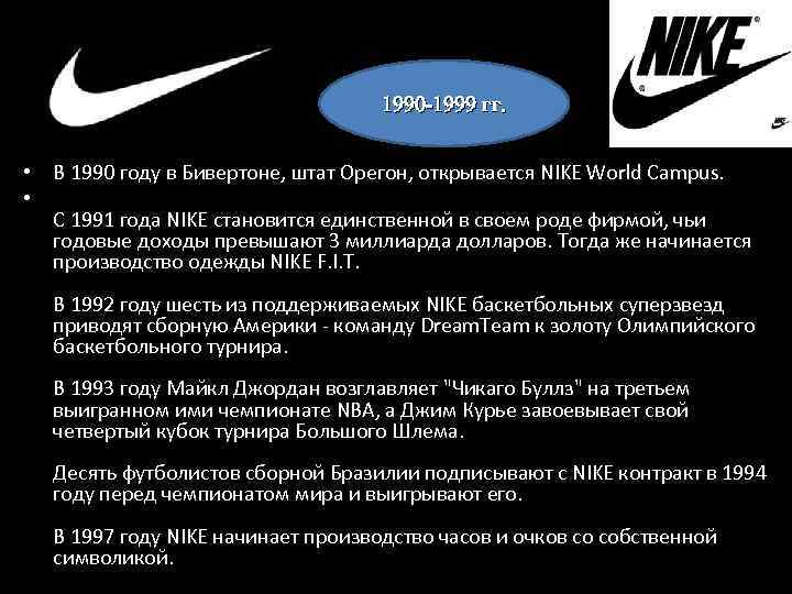 Найк откуда. История создания фирмы найк. Политика компании Nike. Спонсорство найк. Задачи компании найк.