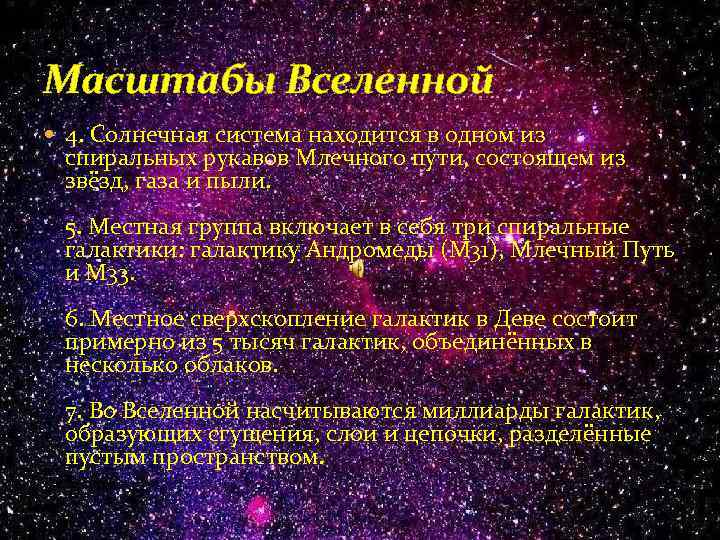 Масштабы вселенной проект