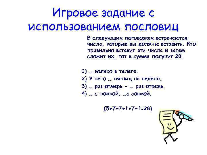 Где ты встречался с присказкой. Пословицы с числами. Поговорки с числами. Пословицы с цифрой 3. Пословицы и поговорки с цифрами.