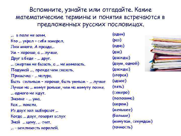 Вспомнили узнали. Математические термины какие. Математические термины и понятия. Математические термины 4 класс. Математический термин на е.