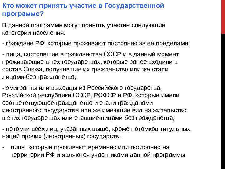 Кто может принять участие в Государственной программе? В данной программе могут принять участие следующие