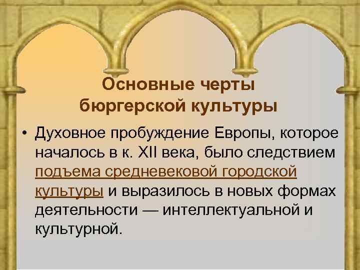 Основные черты средневековой картины мира