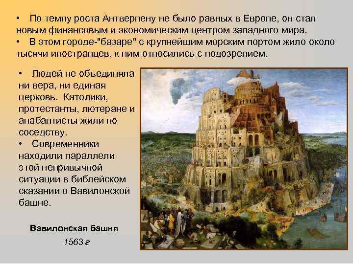  • По темпу роста Антверпену не было равных в Европе, он стал новым