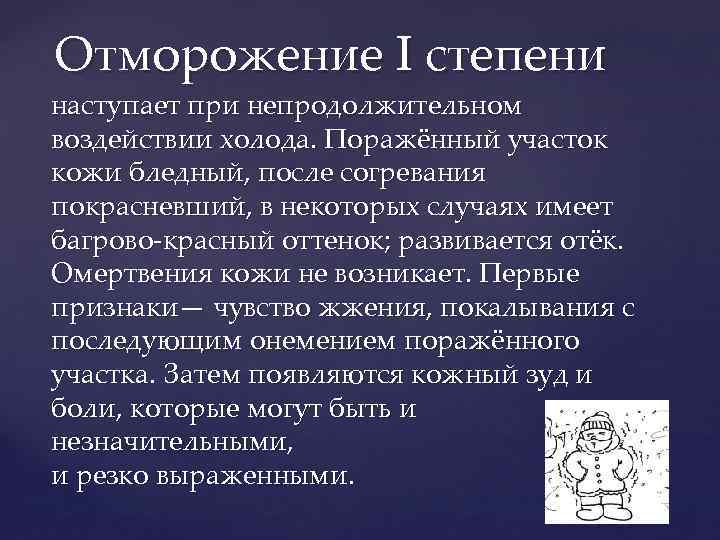 Отморожение 1 степени фото