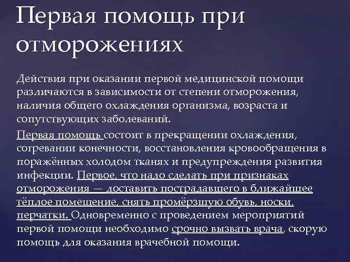 Презентация на тему первая помощь при отморожениях