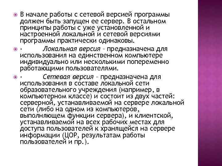  В начале работы с сетевой версией программы должен быть запущен ее сервер. В