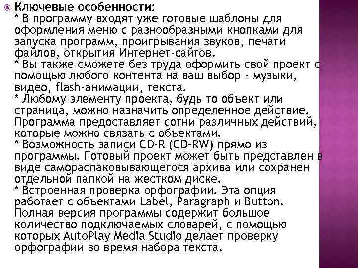  Ключевые особенности: * В программу входят уже готовые шаблоны для оформления меню с