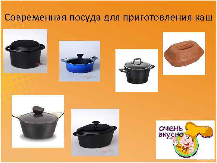 Современная посуда для приготовления каш 