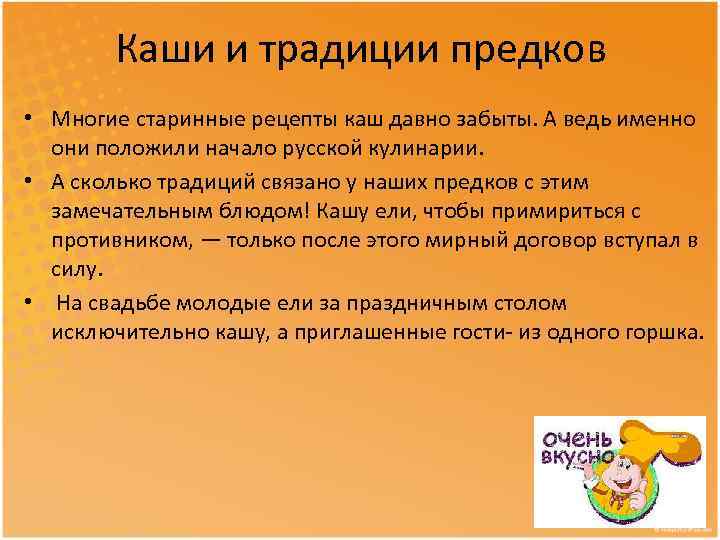 Каши и традиции предков • Многие старинные рецепты каш давно забыты. А ведь именно