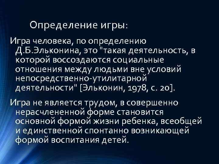 Уровни сюжетно ролевой игры по эльконину