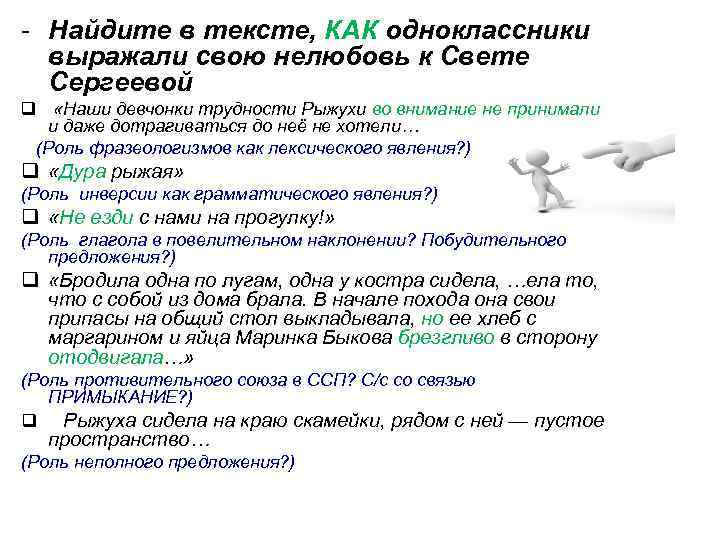 - Найдите в тексте, КАК одноклассники выражали свою нелюбовь к Свете Сергеевой «Наши девчонки