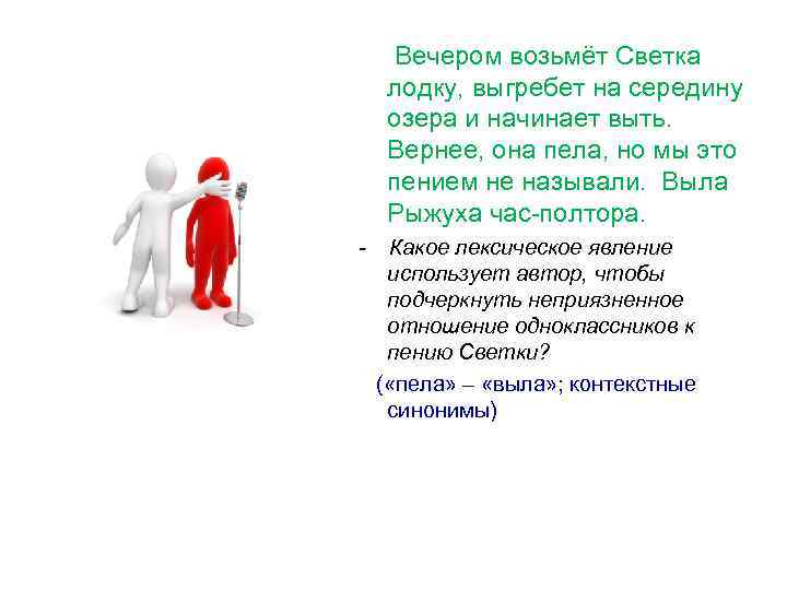  Вечером возьмёт Светка лодку, выгребет на середину озера и начинает выть. Вернее, она