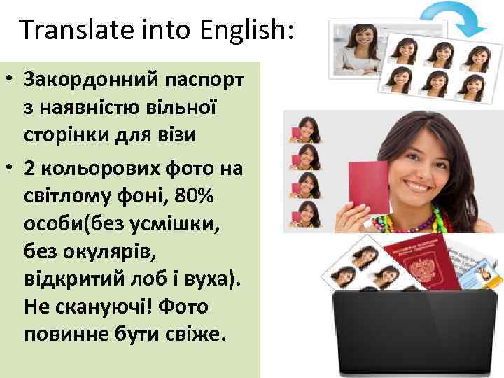 Translate into English: • Закордонний паспорт з наявністю вільної сторінки для візи • 2