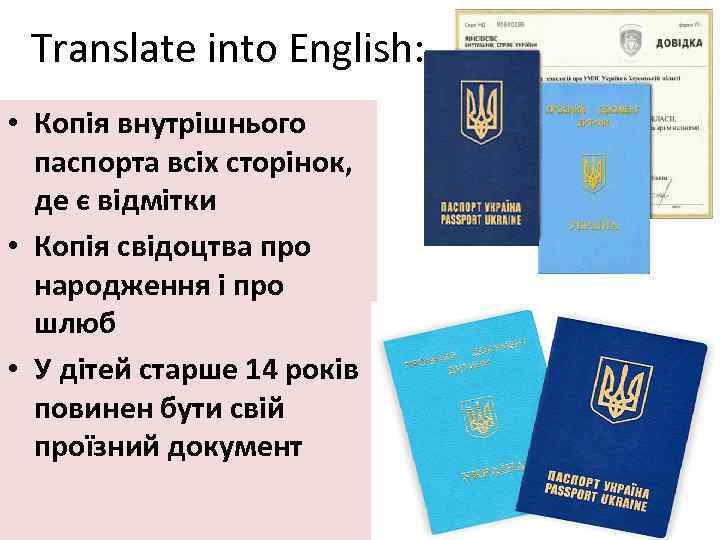 Translate into English: • Копія внутрішнього паспорта всіх сторінок, де є відмітки • Копія