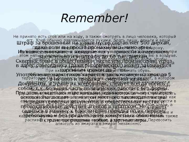 Remember! Не принято есть стоя или на ходу, а также смотреть в лицо человека,