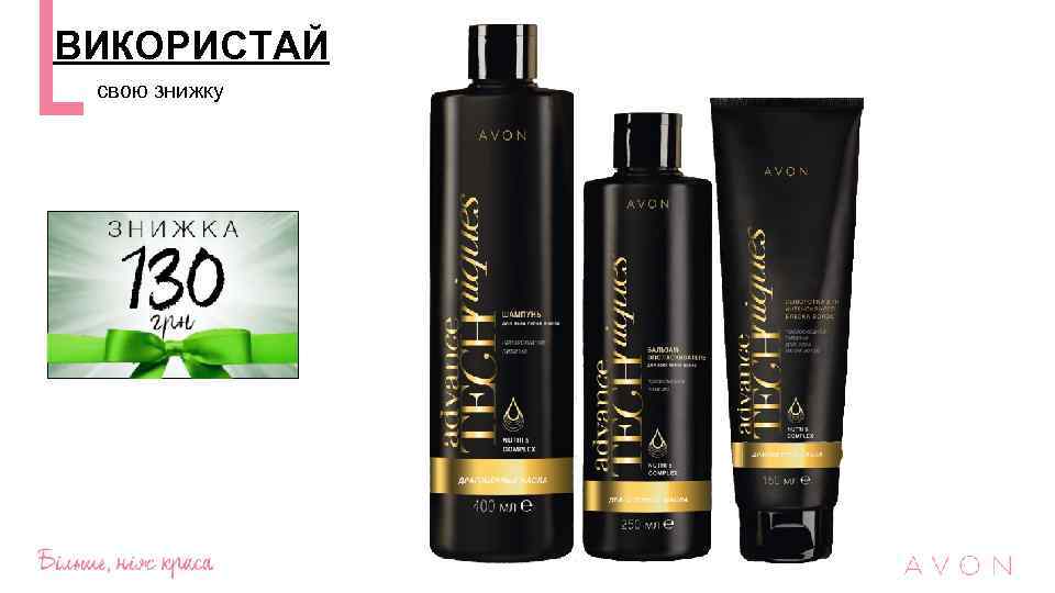 ВИКОРИСТАЙ свою знижку 