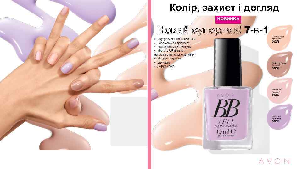 Колір, захист і догляд 