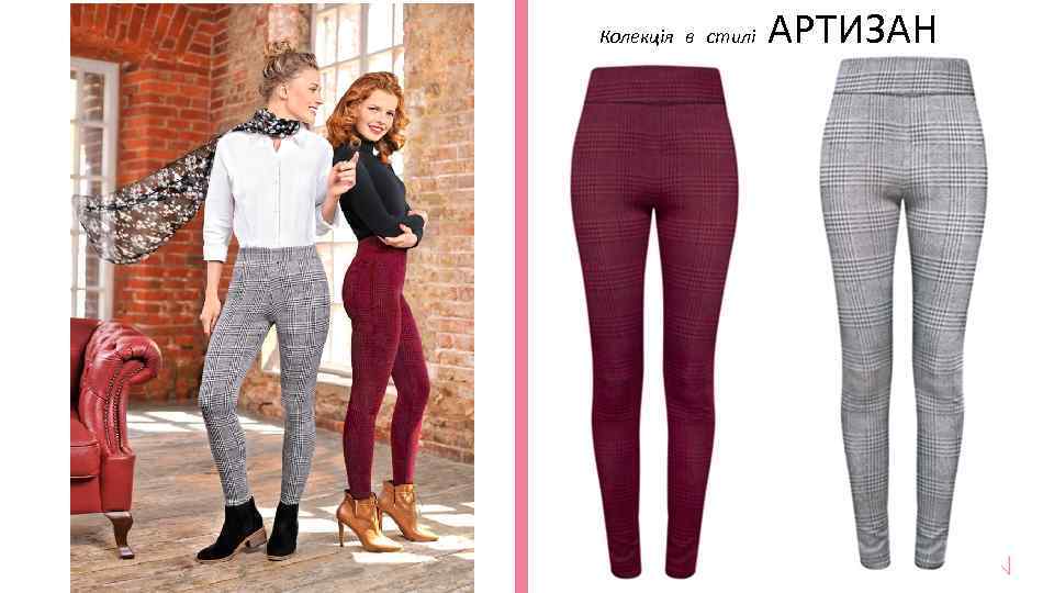 Колекція в стилі АРТИЗАН 