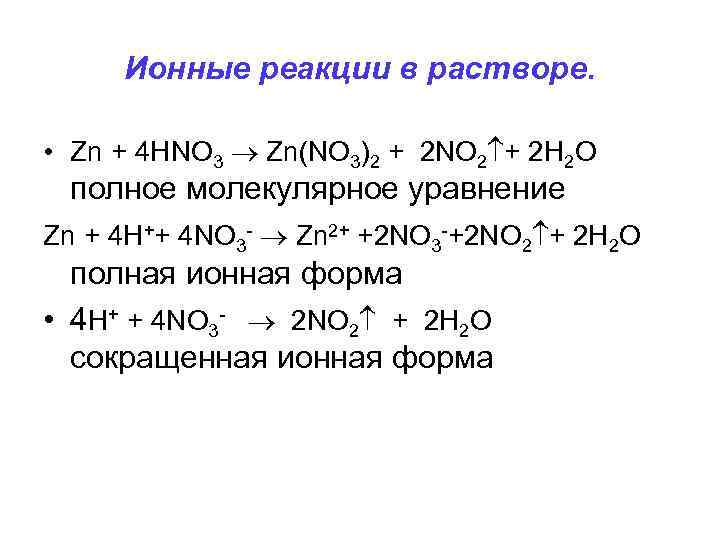 Молекулярное уравнение реакции ионного обмена