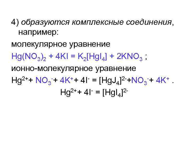 Молекулярные уравнения в химии