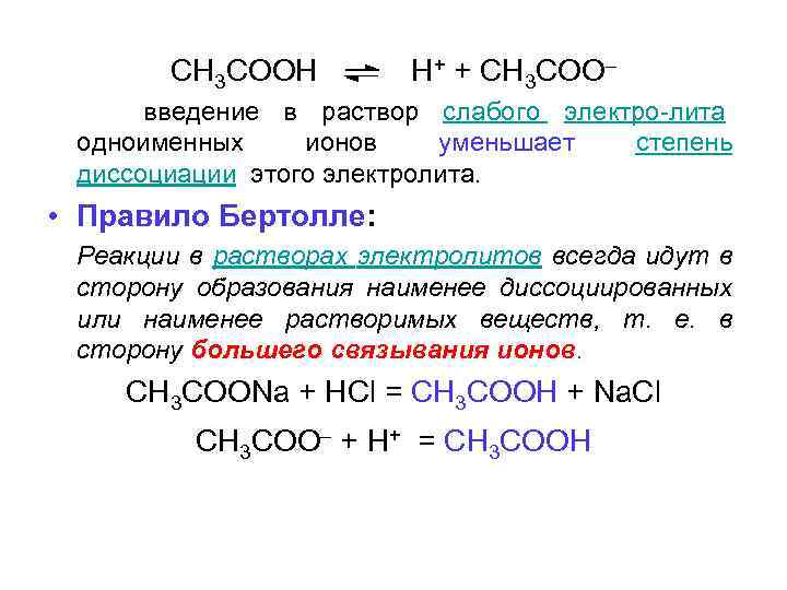 Ch3cooh cuo уравнение. Уравнение диссоциации ch3. Схема диссоциации ch3cooh. Ch3cooh диссоциация в растворе. Диссоциация кислот ch3cooh.
