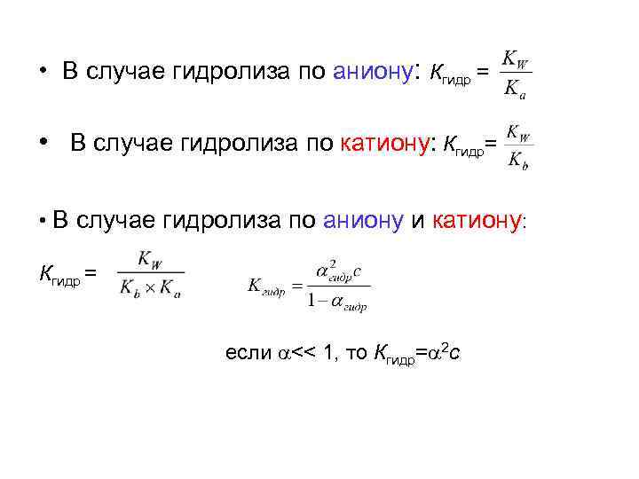 Гидролиз солей по катиону и аниону