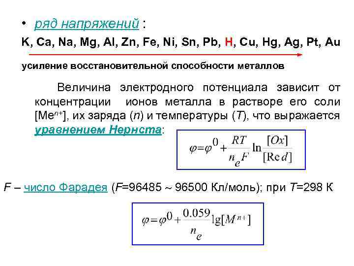 Согласно схеме гальванического элемента al al3 ni2 ni