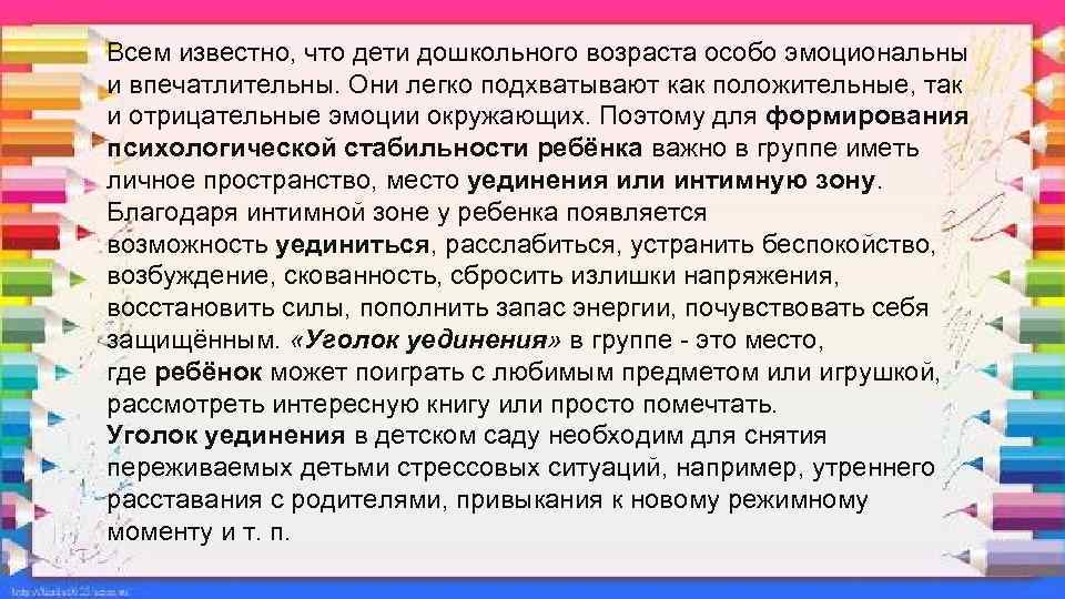 Всем известно, что дети дошкольного возраста особо эмоциональны и впечатлительны. Они легко подхватывают как