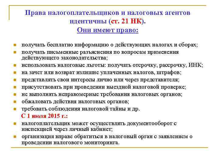 Субъекты налоговых правонарушений презентация