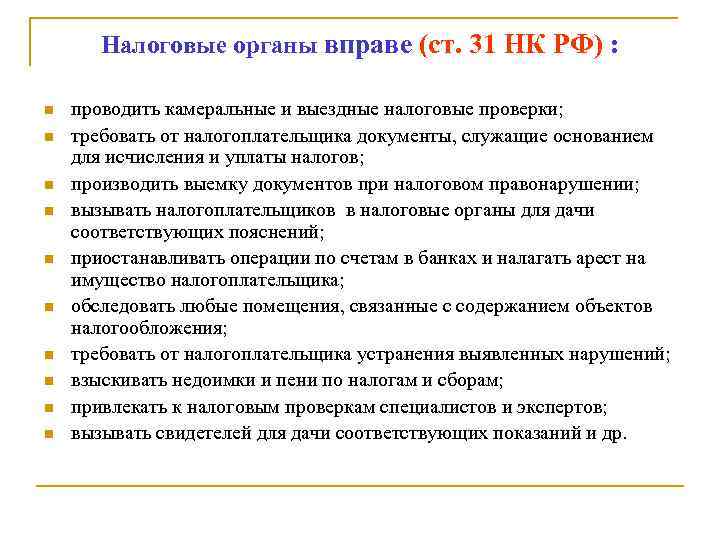 Субъекты налоговых правонарушений презентация